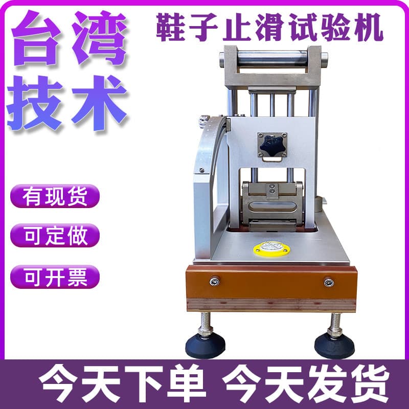 Portable Shoe Slip Resistance Tester, Lever-operated Anti-slip Testing Instrument for Soles