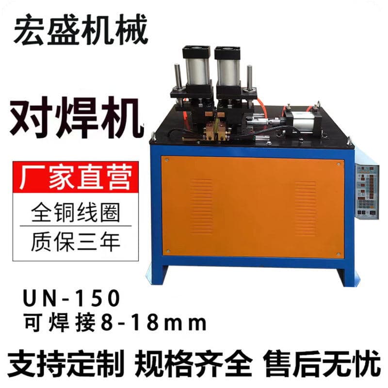 Hongsheng Iron Wire Round Steel Stainless Steel Spot Welder Chain Round Pipe Ring Welding Foot Pedal Fully Automatic Joint Butt Welder