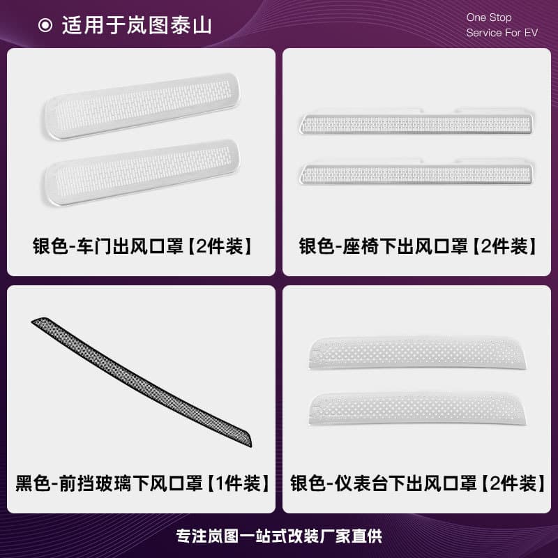 For Voyah Taishan Front Seat Under-Outlet Protective Cover Stainless Steel Dust Guard Interior Decoration