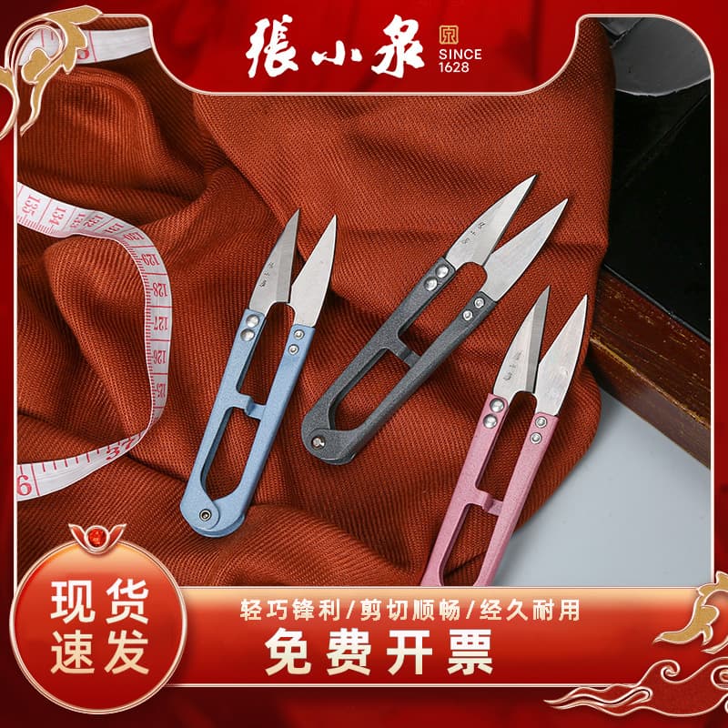 Zhang Xiaoquan Spring Yarn Scissors for Cross-Stitching, Clothing Cutting, and Tailoring: U-Shaped Small Scissors for Thread Removal TB-448S