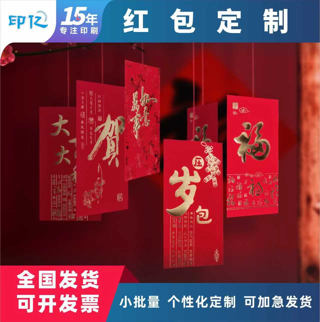 New Year red envelopes with specialty paper, gold foil stamping, custom-shaped die-cut corporate gift box sets, small batch expedited shipping