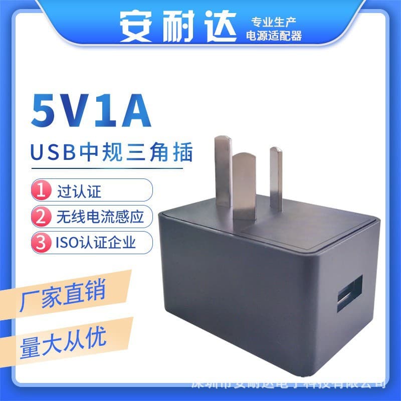 5V1A Pet Product Charger Wireless Current Sensing Triangular Charging Head China Standard 3C Certified Charger