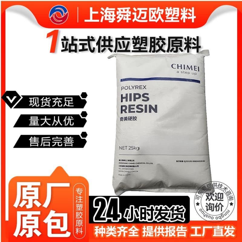 HIPS Taiwan Chi Mei PH-88 High Impact Heat Resistant Electronic Appliance Housing Toy Parts Household Items