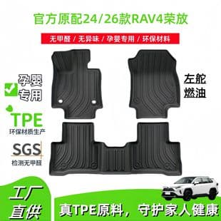 For 24/26 Toyota RAV4 Gas Version Car Floor Mats Universal Fit Full Eco-Friendly TPE Floor Mats