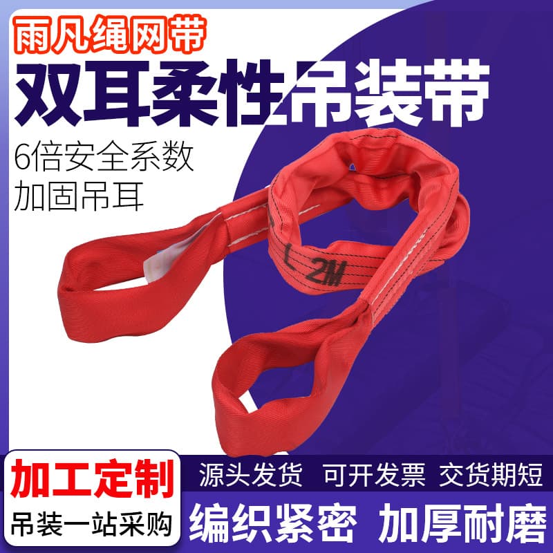 Flexible lifting slings, industrial high-strength soft slings, polyester double-buckle slings, lifting ropes, flexible lifting slings