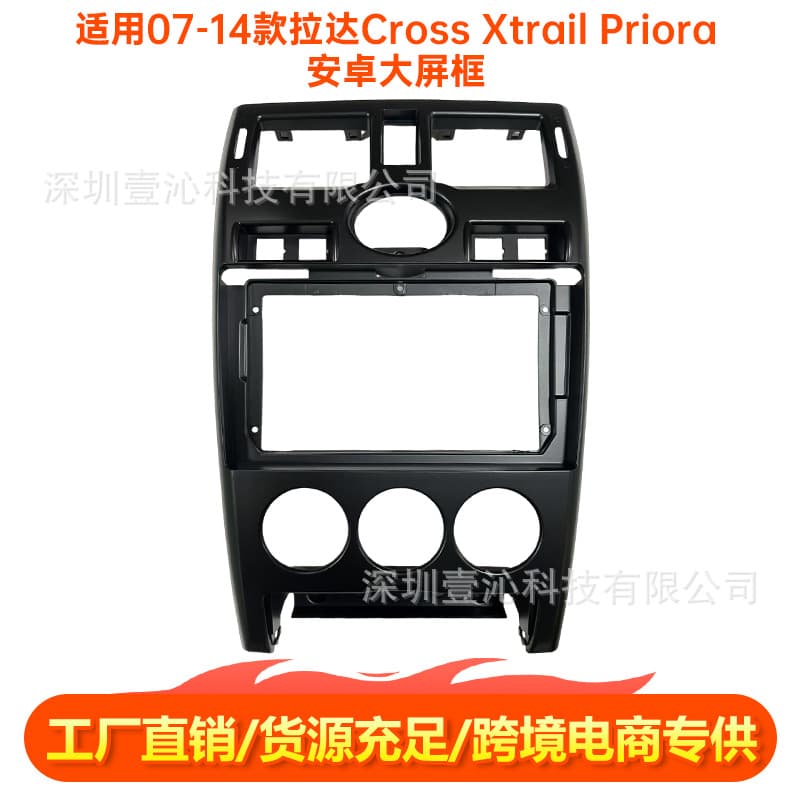 Suitable for 07-14 Lada Cross Xtrail Priora face frame Android large screen navigation frame panel