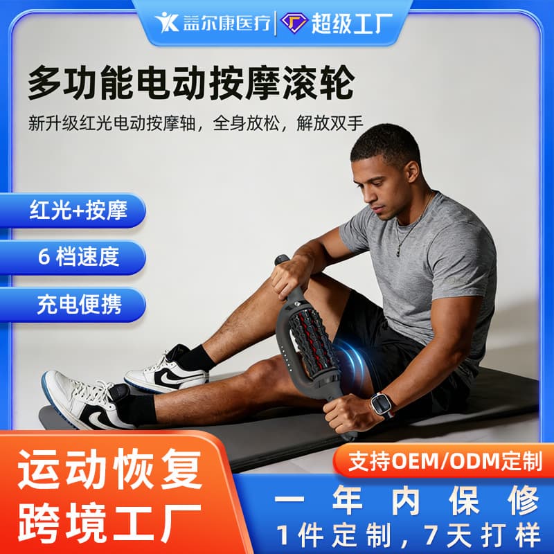 Cross-border new product red light whole body fascia rolling instrument sports recovery muscle relaxation roller electric roller massager