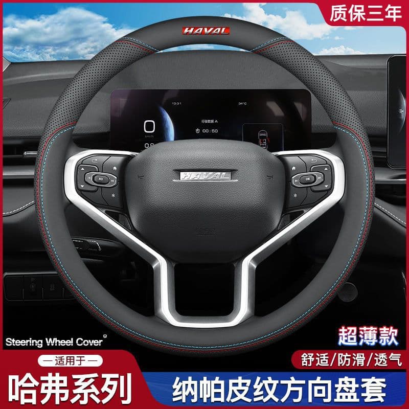 Haval Blue Label H7Lh6H4h5H1 Harvard Red Label H6Coupe Haval Big Dog M6h2s Leather Steering Wheel Cover