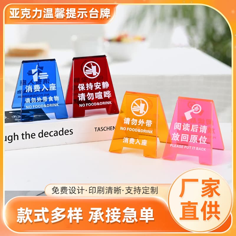 Acrylic reminder sign keep quiet desktop colored transparent dual-sided display counter sign triangular stand wholesale nameplate