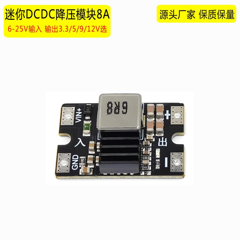 25V to 3.3V/5V, 12V to 5V 8A High Power Step-Down Board, High Efficiency RC Model Mini DC-DC Buck Module