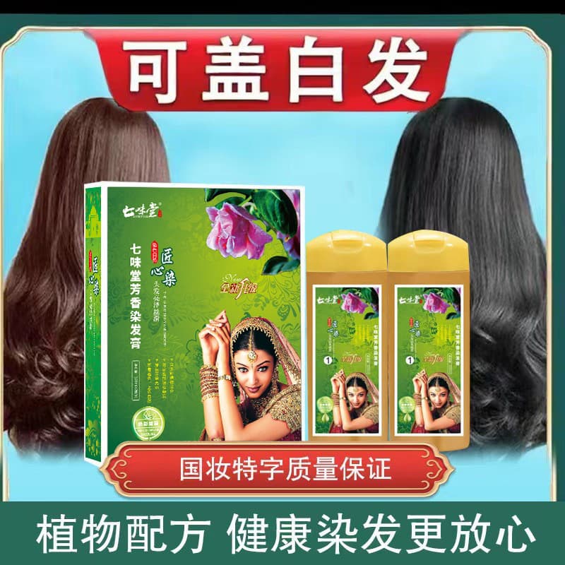 Hailanhua Run Black Dew Plant Hair Dye, Clear Water Black Hair, Non-Stick Scalp, DIY Home White to Black Hair Dye Cream