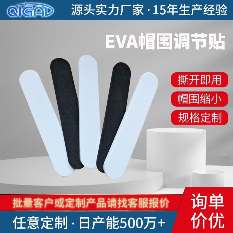 In-stock hat circumference adjustment EVA foam pads to reduce hat size and secure hat patches.