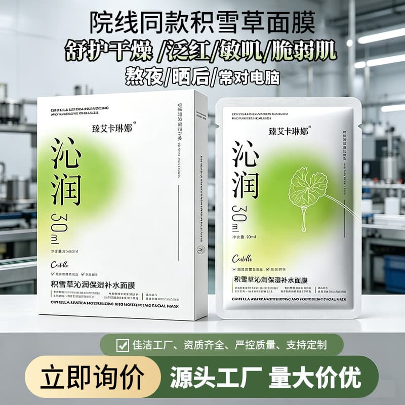 Hospital line facial mask moisturizing and staying up late centella asiatica mask beauty salon niacinamide non-mesh mask wholesale and order