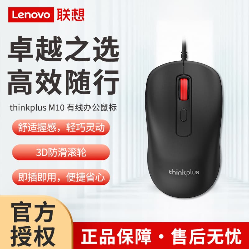 Lenovo ThinkPlus M10 Pro Wired Mouse, USB Portable Red Dot Mouse for Laptop and Desktop Office Use