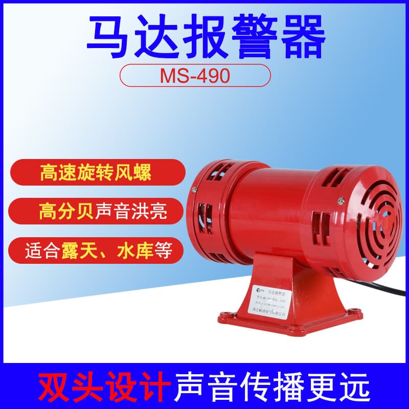 MS-490 Bidirectional Wind Screw Motor Alarm High-Decibel Air Raid Siren for Factories, Schools, and Mines