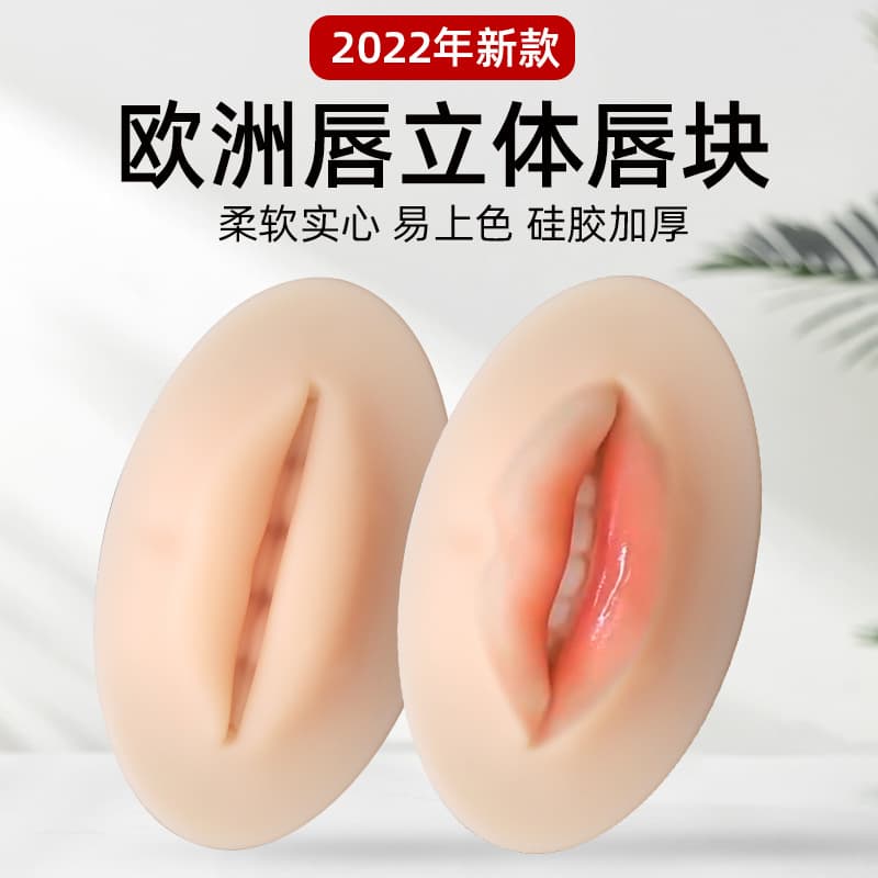 Tattoo Embroidery Lip Module 3D Three-Dimensional Lip Simulation Silicone Solid Lip Module Beginner Tattoo Lip Practice Leather