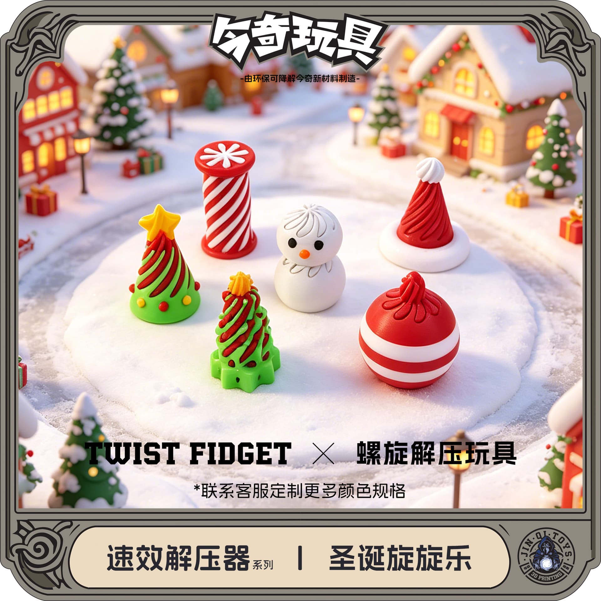 3D Printed Christmas Stress Relief Spinning Toy, Cross-Border Bestselling Holiday Egg Toy, Educational Brain-Building Spinning Fidget