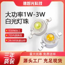 High-power 1W white LED bead high brightness 110-120lm imitation Lumileds 3W white LED SMD bead for flashlights