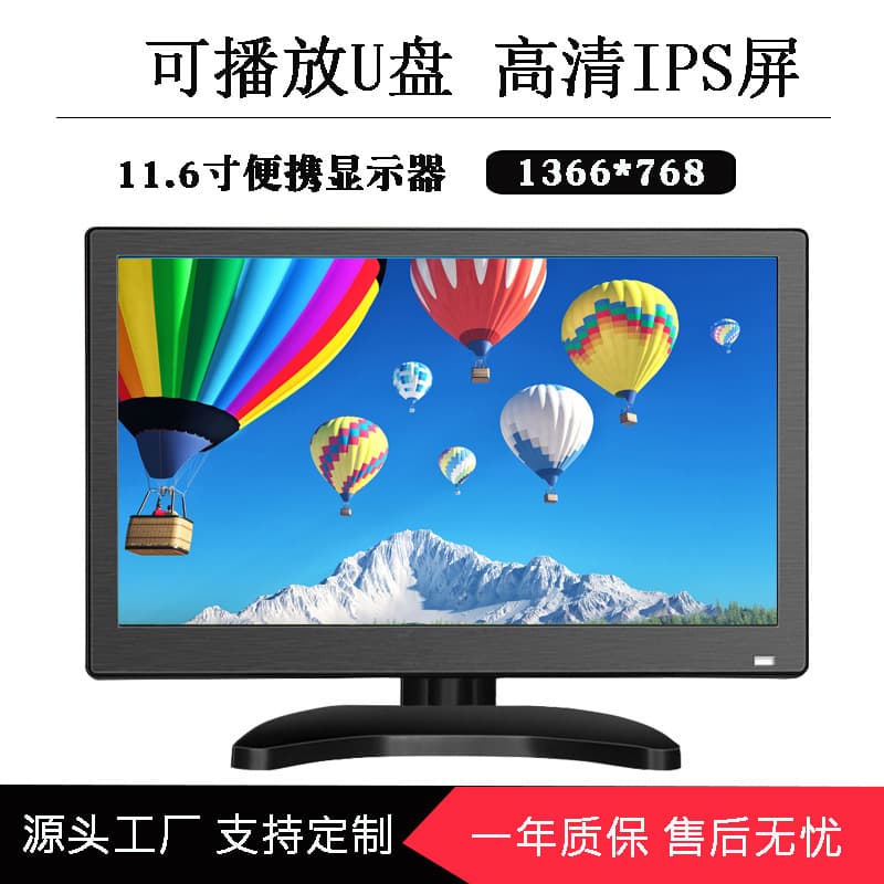 12-inch computer portable screen HD IPS 1366*768 security monitoring equipment vehicle-mounted USB industrial display