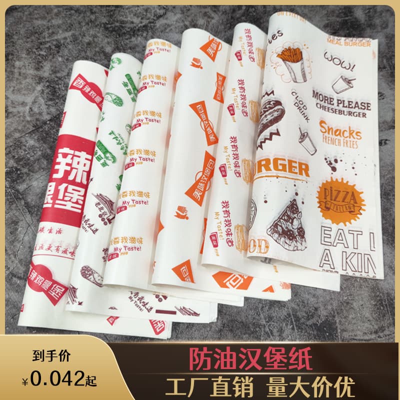 Disposable oil-proof paper custom food-grade waterproof and oil-proof hamburger paper, thickened food packaging paper