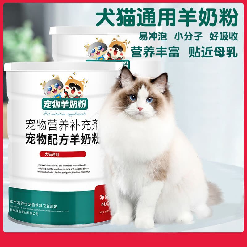 Goat Milk Powder for Kittens and Puppies 400g, Specialized Nutritional Supplement for Cats and Dogs