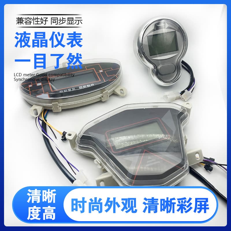 Electric vehicle parts digital LCD instrument assembly 48V 60V 72V universal instrument tricycle electric vehicle instrument