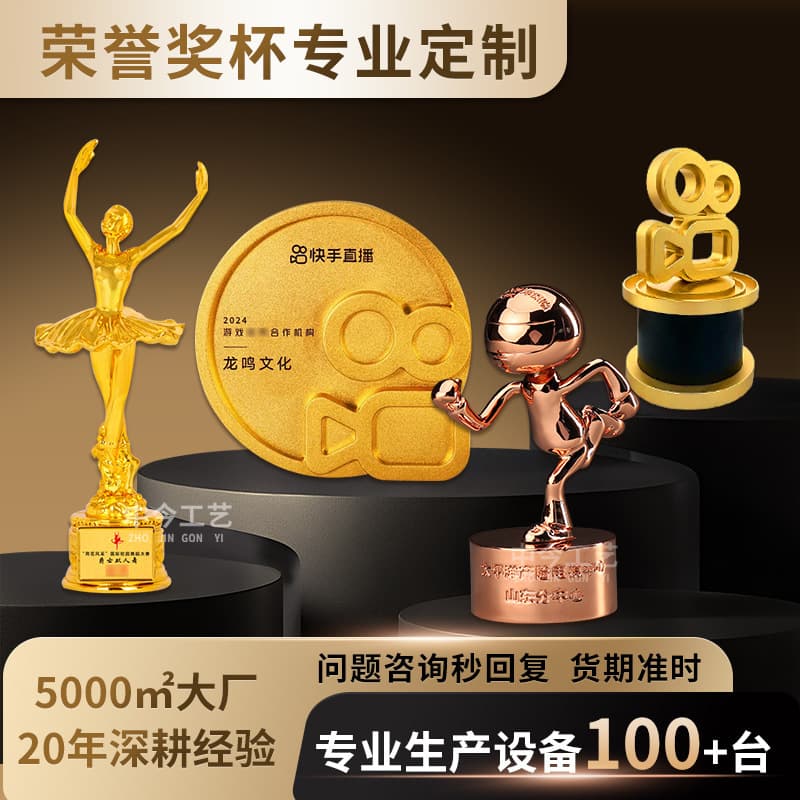 Custom metal trophies, creative decorative trophies, resin gold-plated cartoon figurines, and commemorative trophies for competitions.