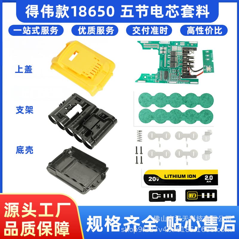 Suitable for 20V DeWalt lithium battery sleeve 18650 assembly DeWalt battery box protection plate plastic shell kit