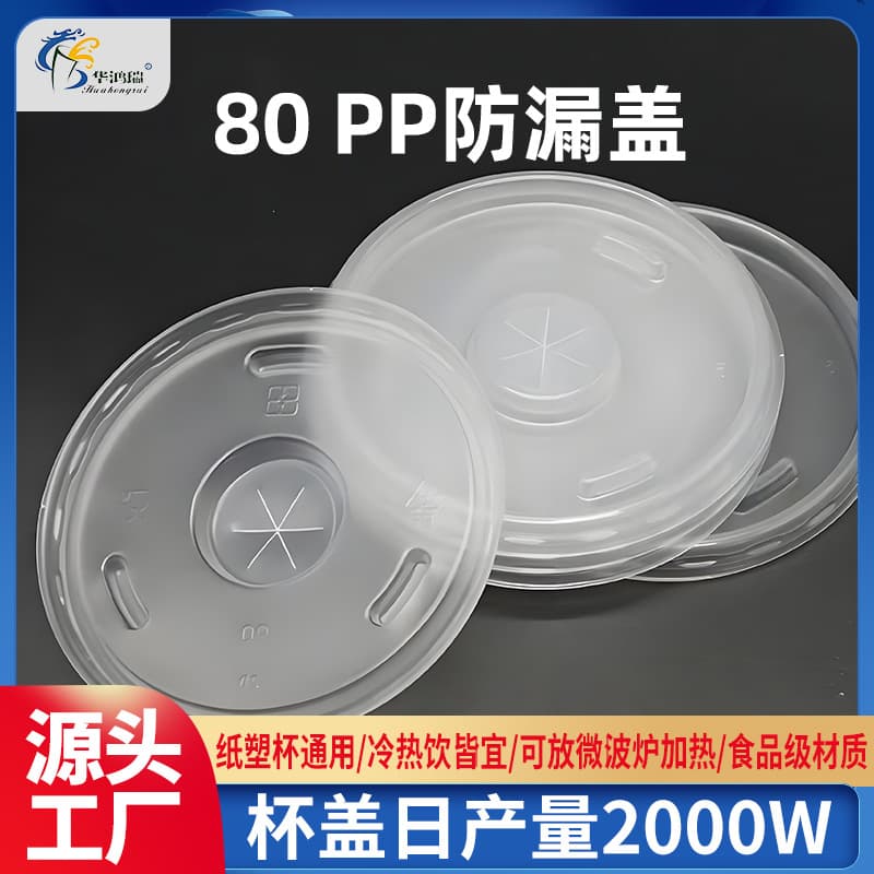 Disposable 80mm PP Transparent Cup Lid, Thickened Paper Cup Lid, Milk Tea Cup Lid, Cola Lid, Plastic Porridge Cup Lid