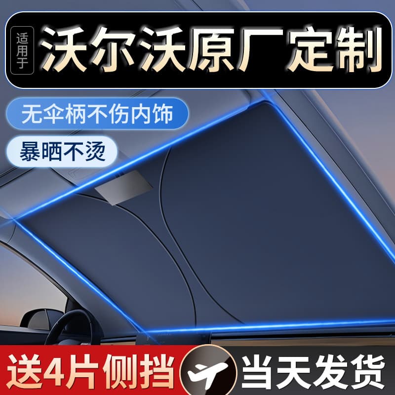 Suitable for Volvo S60/XC40/XC90/S40 Car Sun Protection Sunshade Curtain Front Heat Insulation Umbrella Sunshade