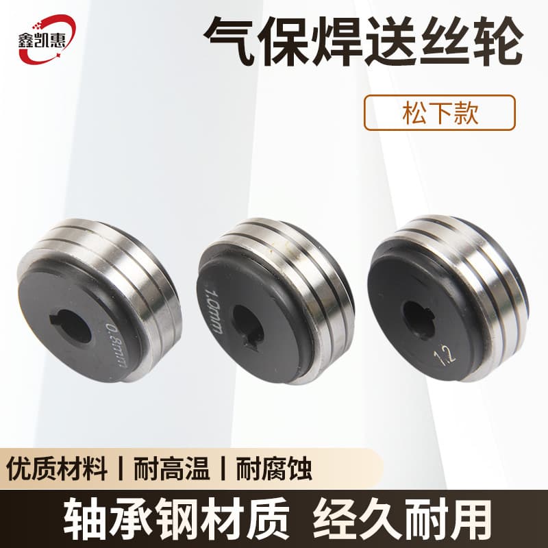 Supply of MIG welding wire feed wheels, Panasonic-style guide wheels, single/double-sided bearing steel pressure wheels, and wire feeder accessories.