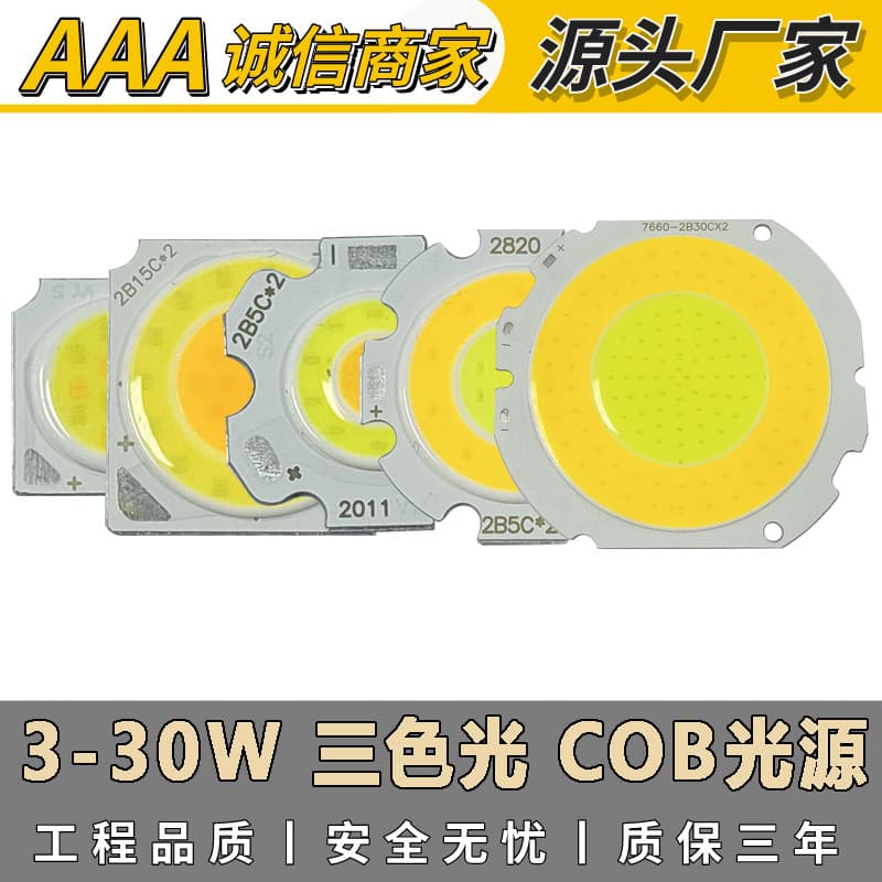 5W 7W two-color COB lamp bead high CRI integrated LED light source three-color LED surface light source factory direct supply
