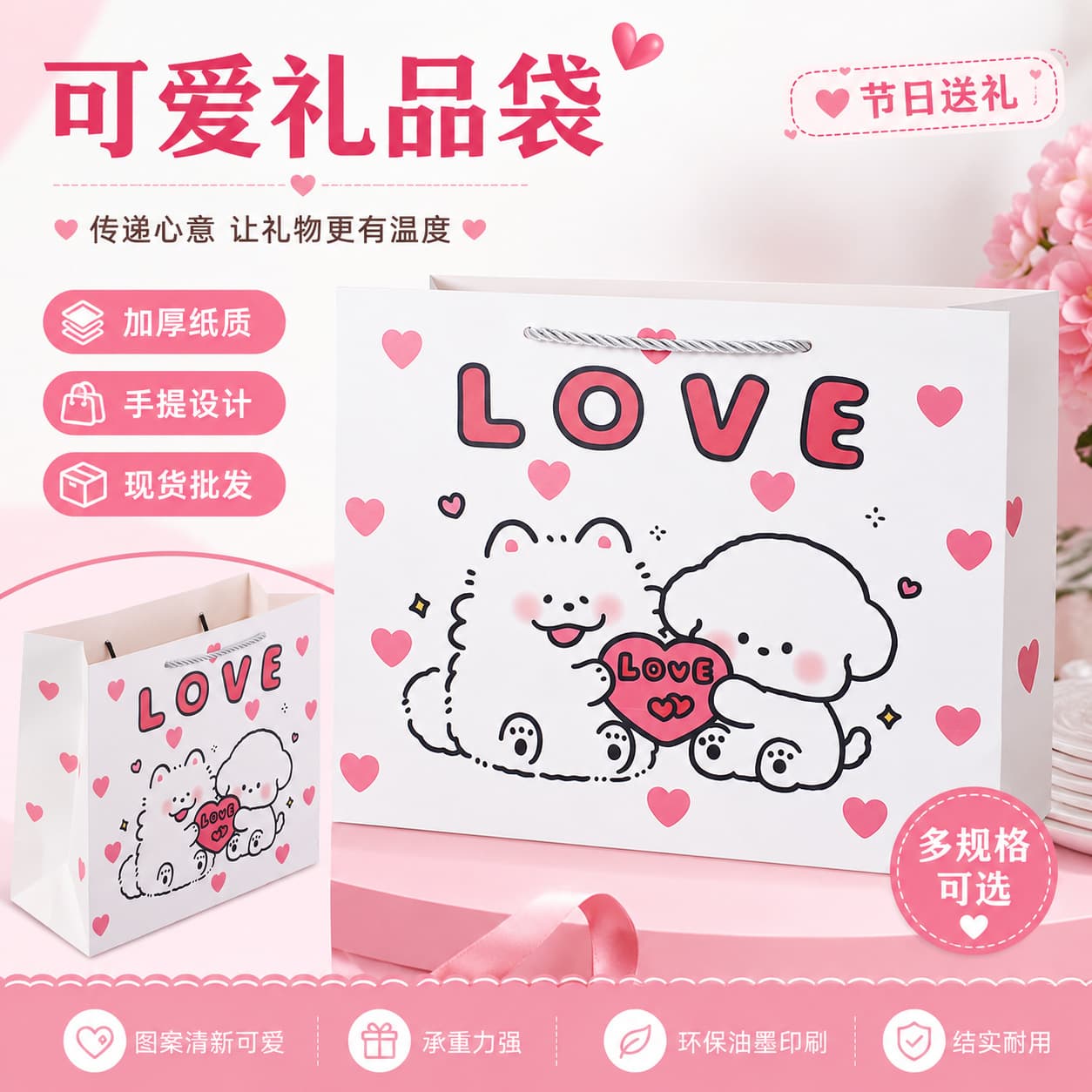 Cartoon White Puppy LOVE Birthday Gift Souvenir Gift Bag Trending Horizontal Holiday Gift Paper Bag