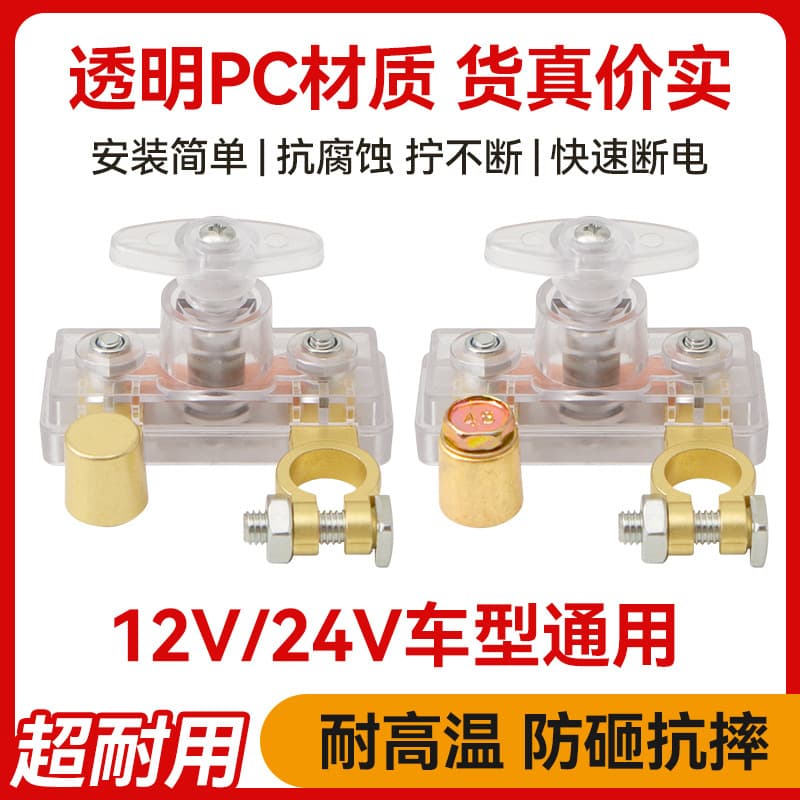 Automotive Pure Copper Battery Disconnect Switch Transparent High-Temperature Resistant Modified Truck Negative Terminal Power Cut-Off Master Switch Anti-Crush