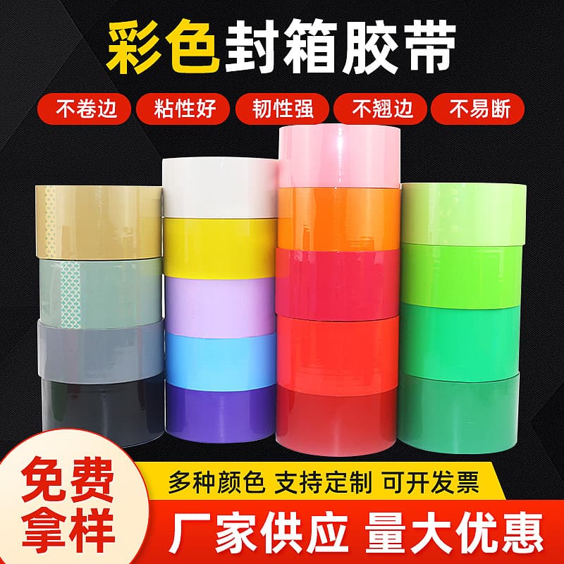 Colorful sealing tape large roll decorative tape sealing transparent glue packaging tape express sealing packaging tape