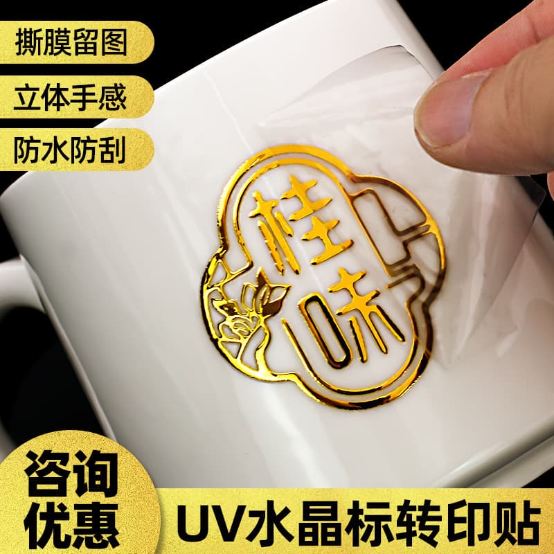 Crystal UV sticker custom transfer sticker hot stamping UV trademark label logo film sticker hot stamping cosmetic sticker