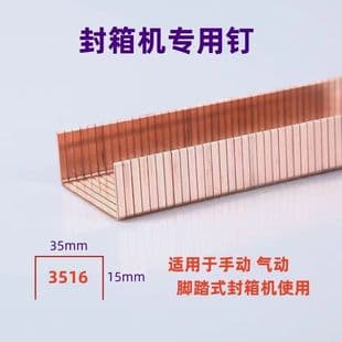 Carton Staples 3516 Box Sealing Staples Carton Sealer Electric Pneumatic Carton Stapler Staple Gun Box Binding Machine Nails