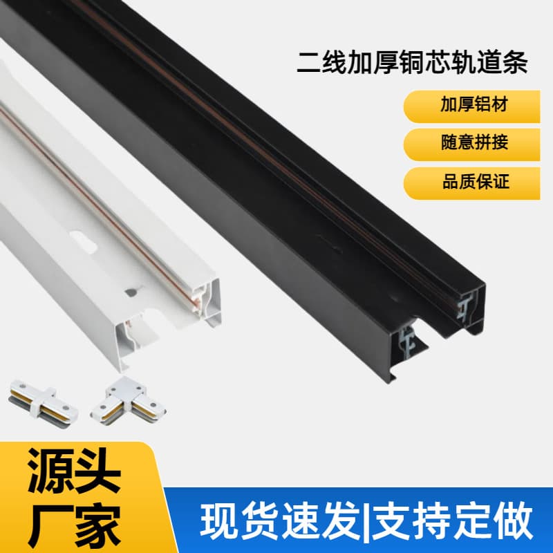 Two-line track strip flat copper core 2-line thickened spotlight track Exhibition hall track light aluminum two-line guide rail strip
