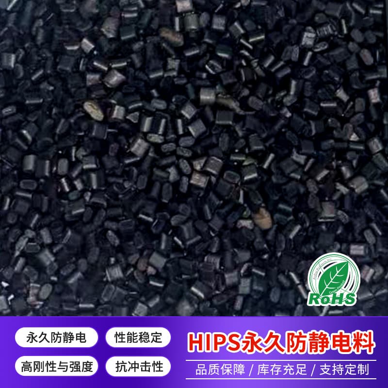 Factory Direct Supply Black HIPS Anti-Static Masterbatch Injection Molding Extrusion Grade High Purity Good Dispersion No Filler
