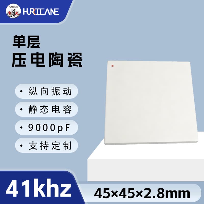 41kHz longitudinal vibration square single-layer piezoelectric ceramic block 45×45×2.8mm power harvesting transducer