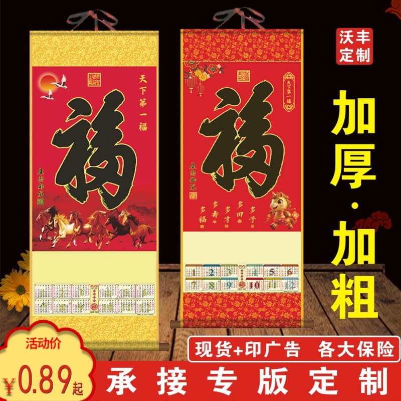 Factory 2026 Year of the Horse Scroll Wholesale Large Single Sheet Laminated Non-woven Wall Calendar Fu Character Scroll Roller in Stock