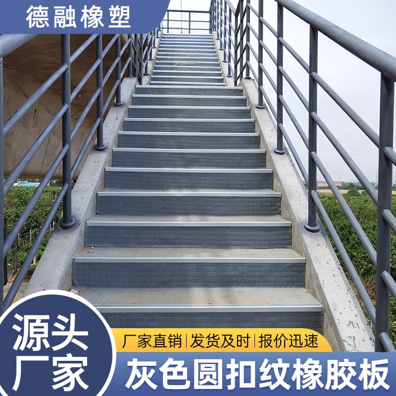 Rescue Access Stair Gray Rubber Quartz Plate, Anti-Slip Pressure-Resistant Anti-Aging Engineering Grade Gray Rubber Quartz Board