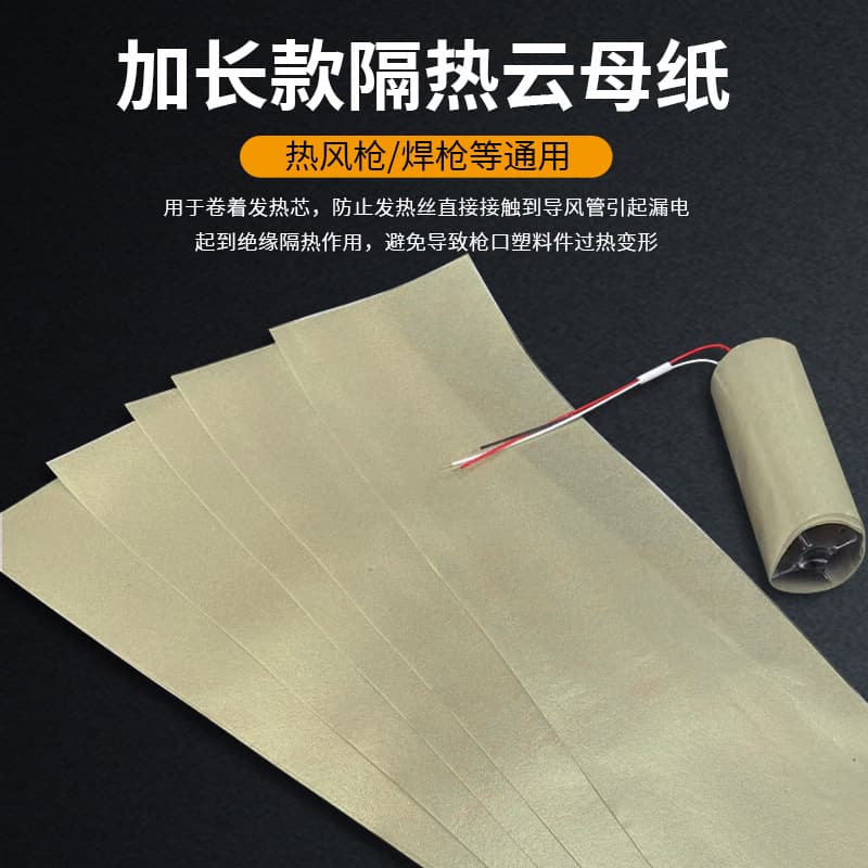 1600W/2000W hot air gun mica insulation paper, insulating paper, high-temperature resistant flexible mica paper, heat gun accessories.