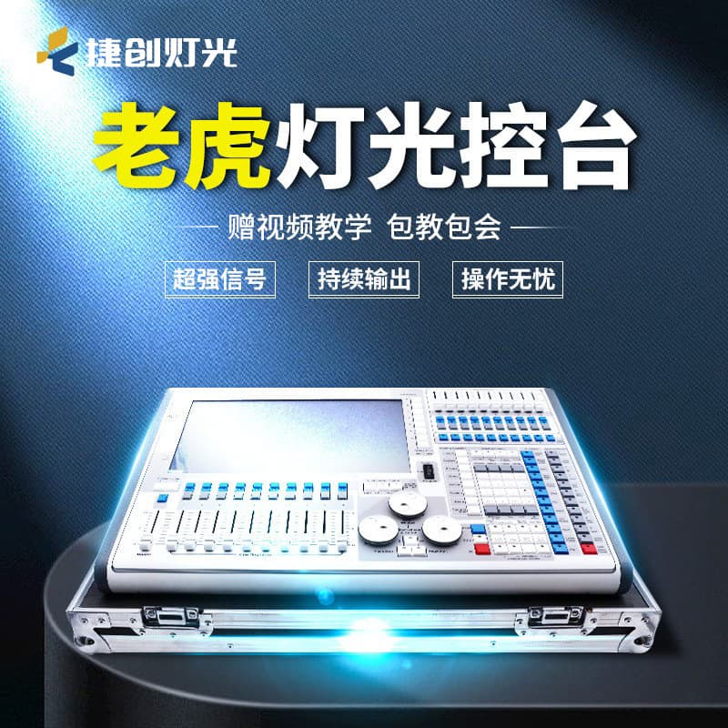 Jiechuang TigerTouch DMX512 Lighting Console TT Moving Head Light Controller Dual Screen