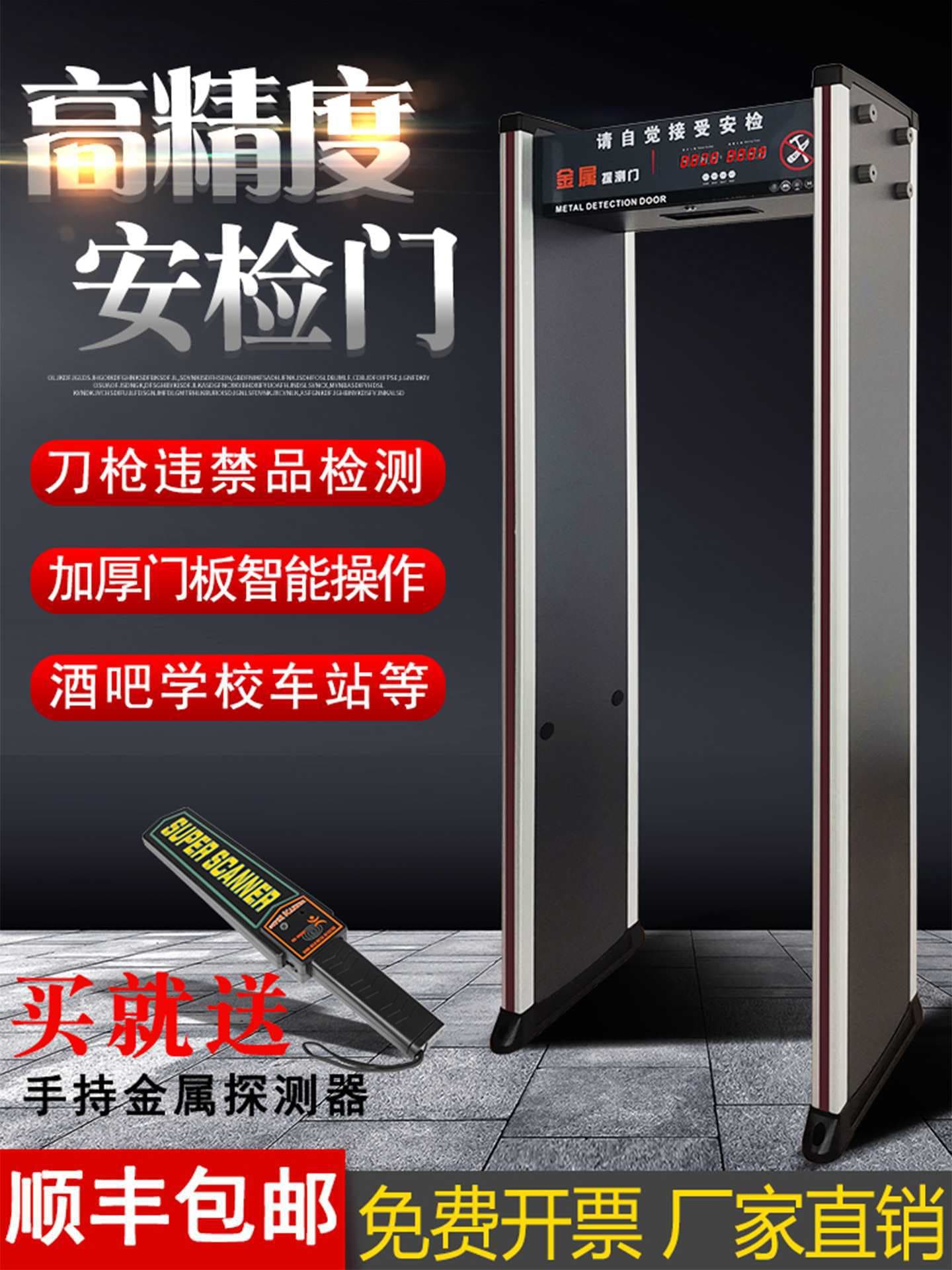 Security gate with six zones, single zone for bars, KTVs, and cinemas; metal detector for stations; mobile phone check.