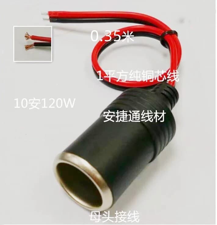 Car charger 24V12V cigarette lighter female socket 10A120W high power car cigarette lighter female wiring