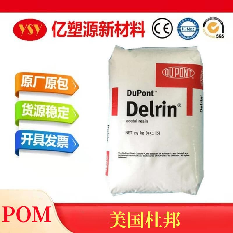 POM DuPont USA 500P mechanical parts, gears, zippers, cams, aging resistance, weather resistance, automotive components