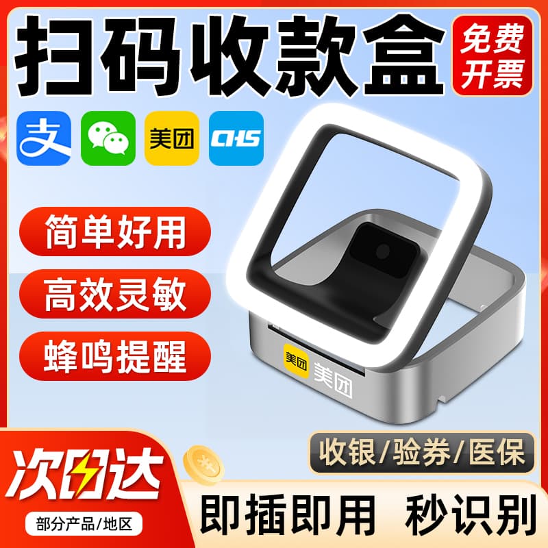 Keran Payment Scanner, Cashier Scanning Box for Payment Collection and Voucher Verification