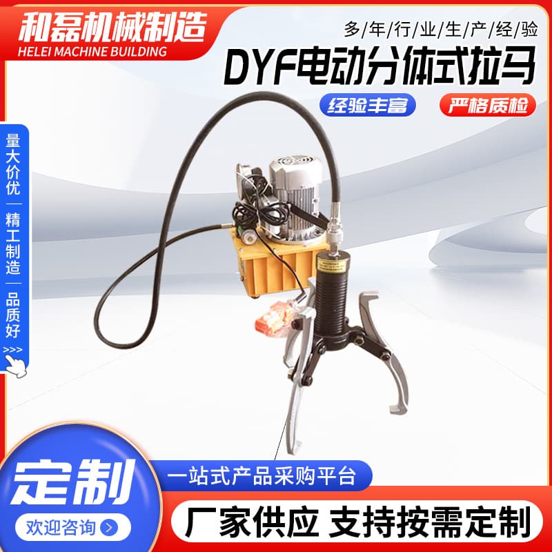 DYF Electric Split Puller Adjustable Vehicle-Mounted Split Three-Jaw Hydraulic Puller Bearing Removal Wheel Puller