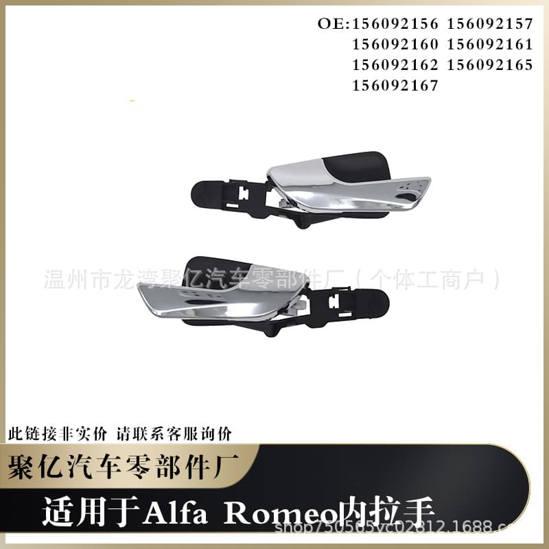 Inquiry chain suitable for Alfa Romeo inner handle 156092156 156092157